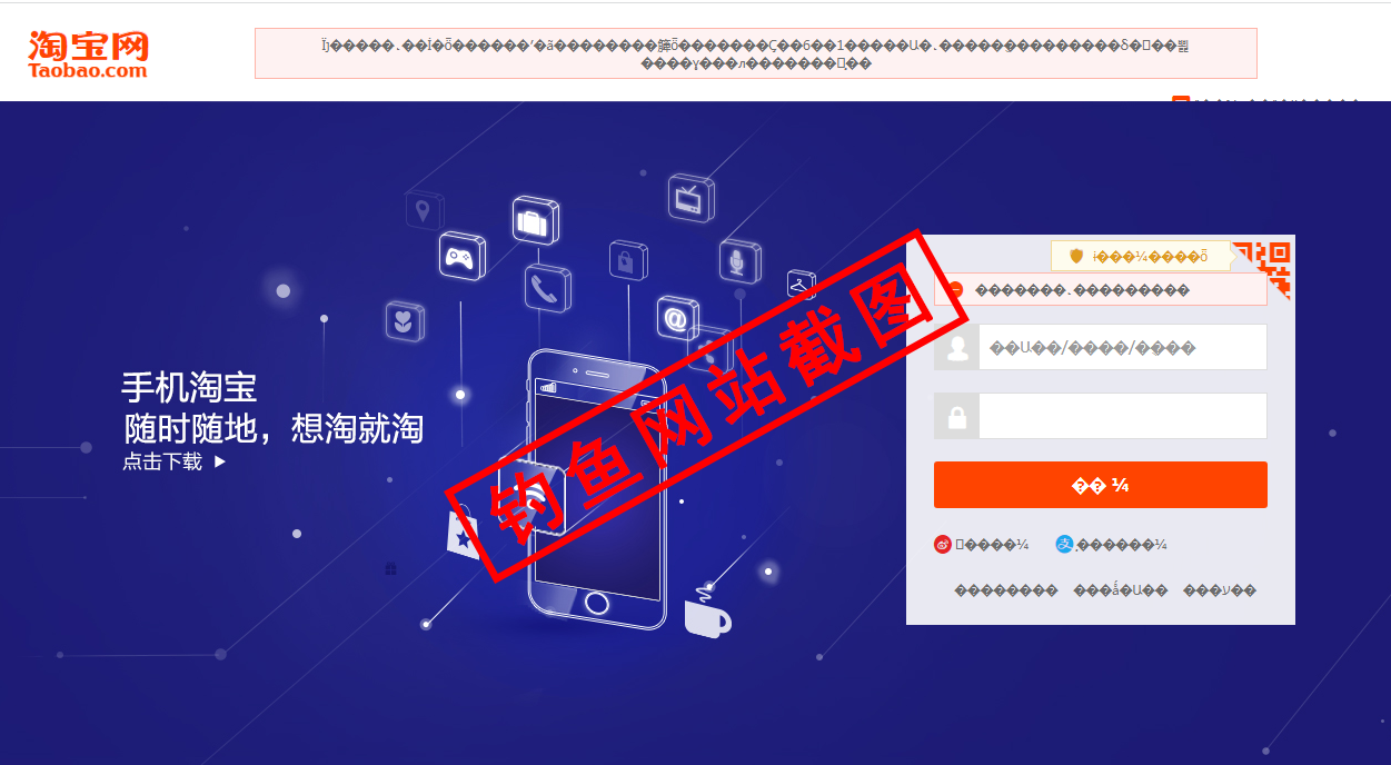 淘宝网相关钓鱼仿冒网站