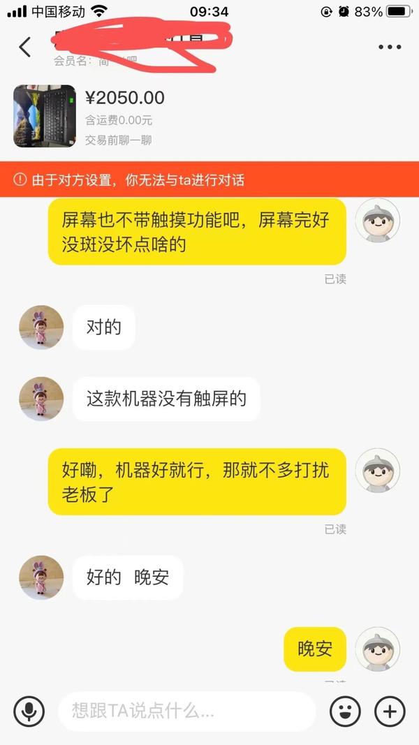 【故事一】在闲鱼买到货不对版的二手笔记本电脑，该如何应对？ 知乎 6321