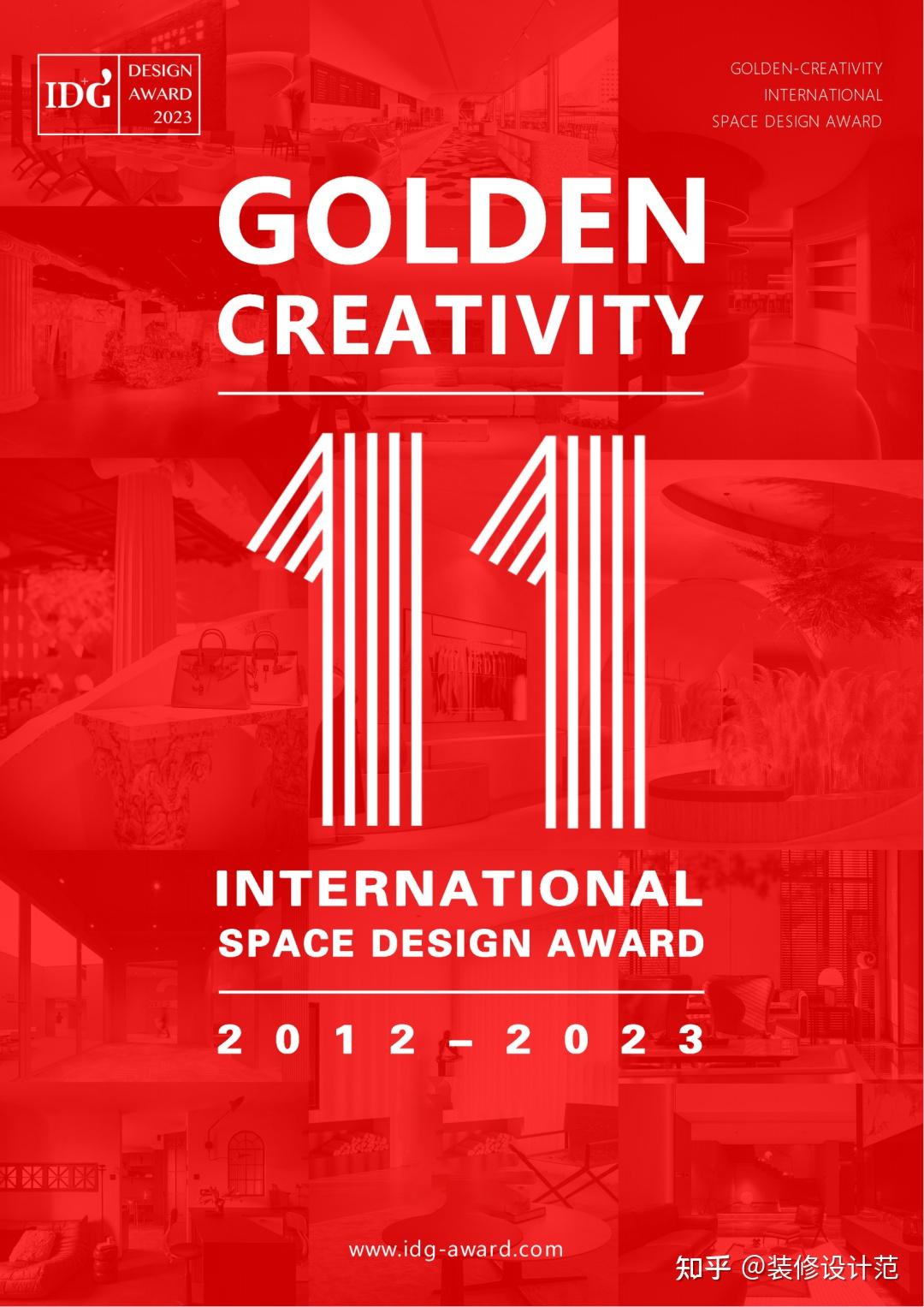 2023第十一届金创意国际空间设计大奖全球启动，欢迎报名参赛 - 知乎