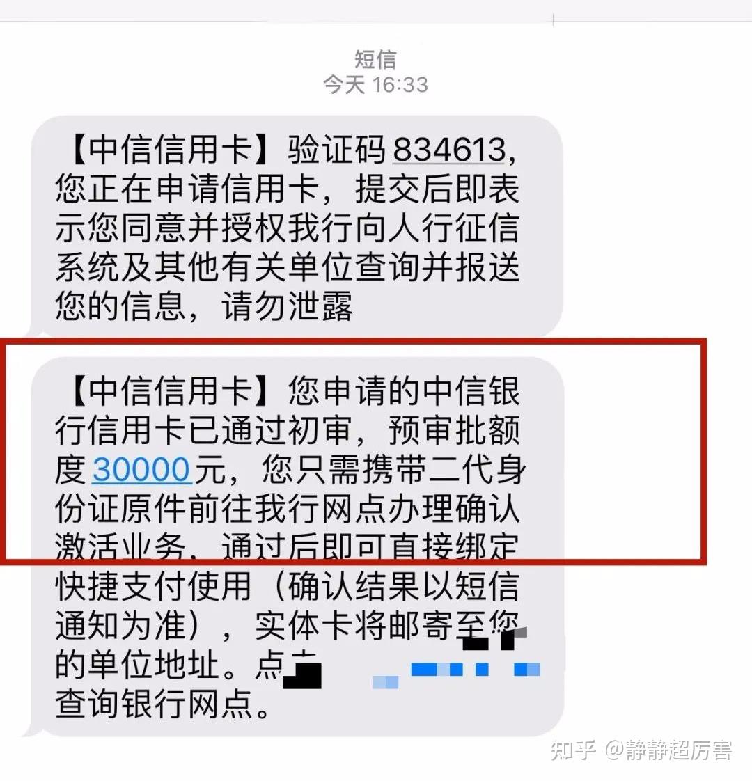 中信银行信用卡放水,征信查询18次下卡3w!