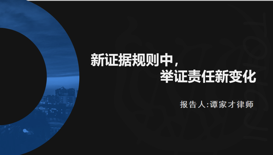 新民事证据规定中举证责任新变化