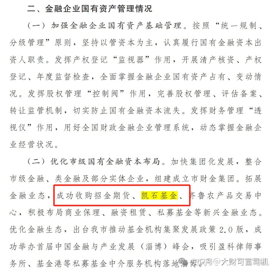 凯石基金摆烂真相股东早已谋划金蝉脱壳