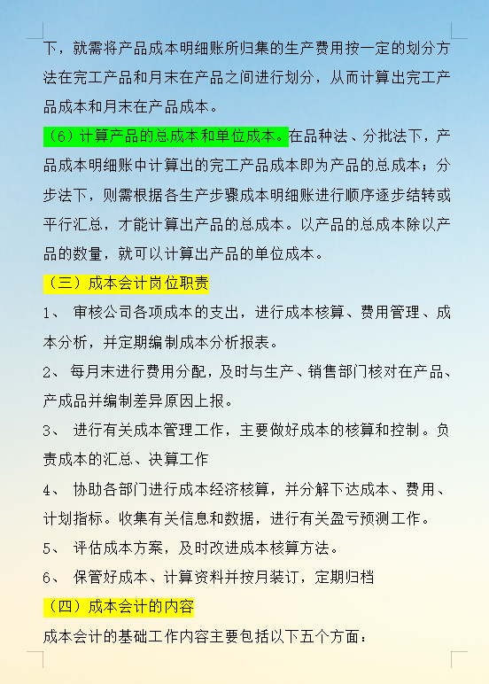 成本會計到底是幹什麼的