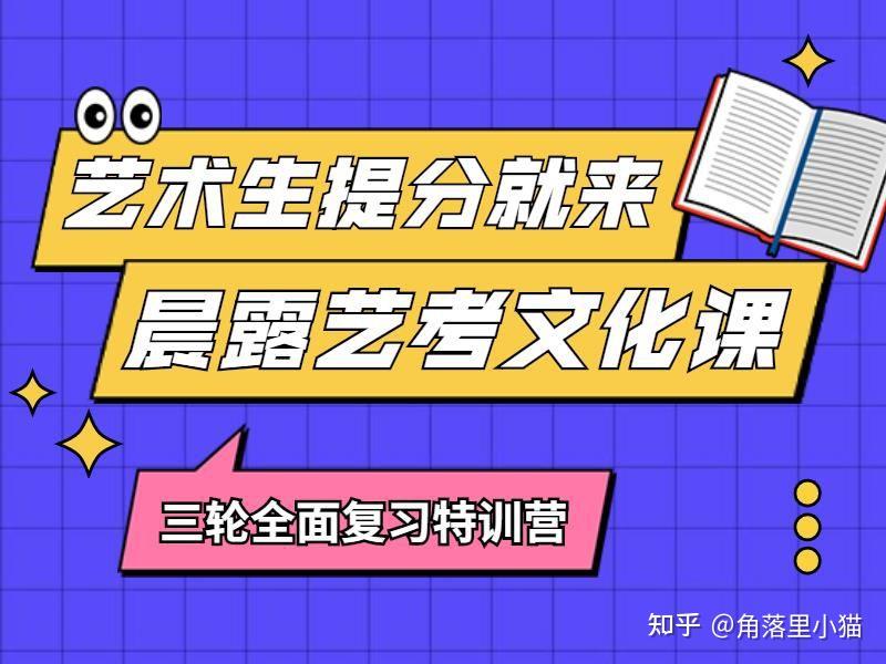 聊城藝考文化課集訓哪裡好晨露學校談瓶頸期怎麼學習