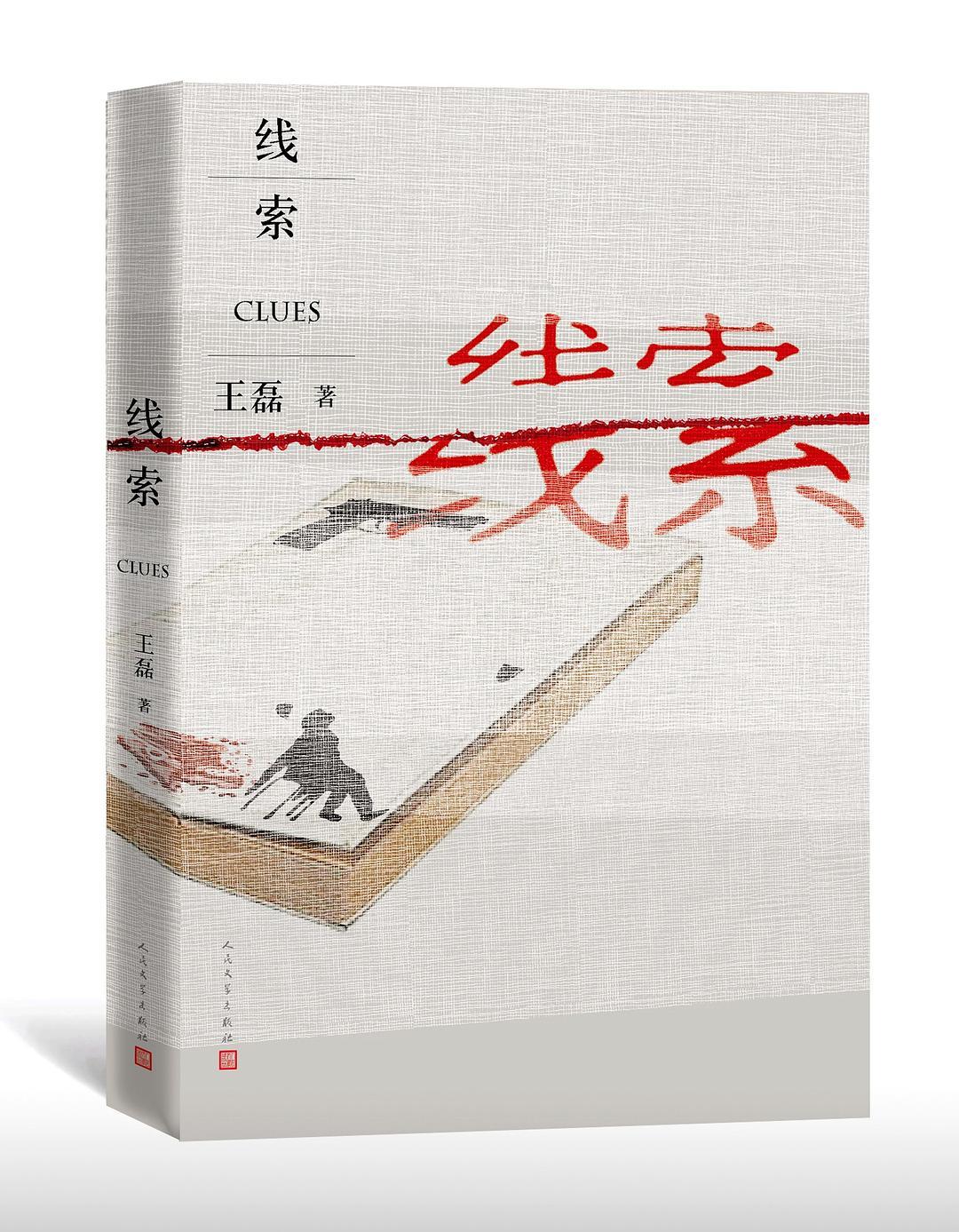 书中书中书慢科学评王磊线索