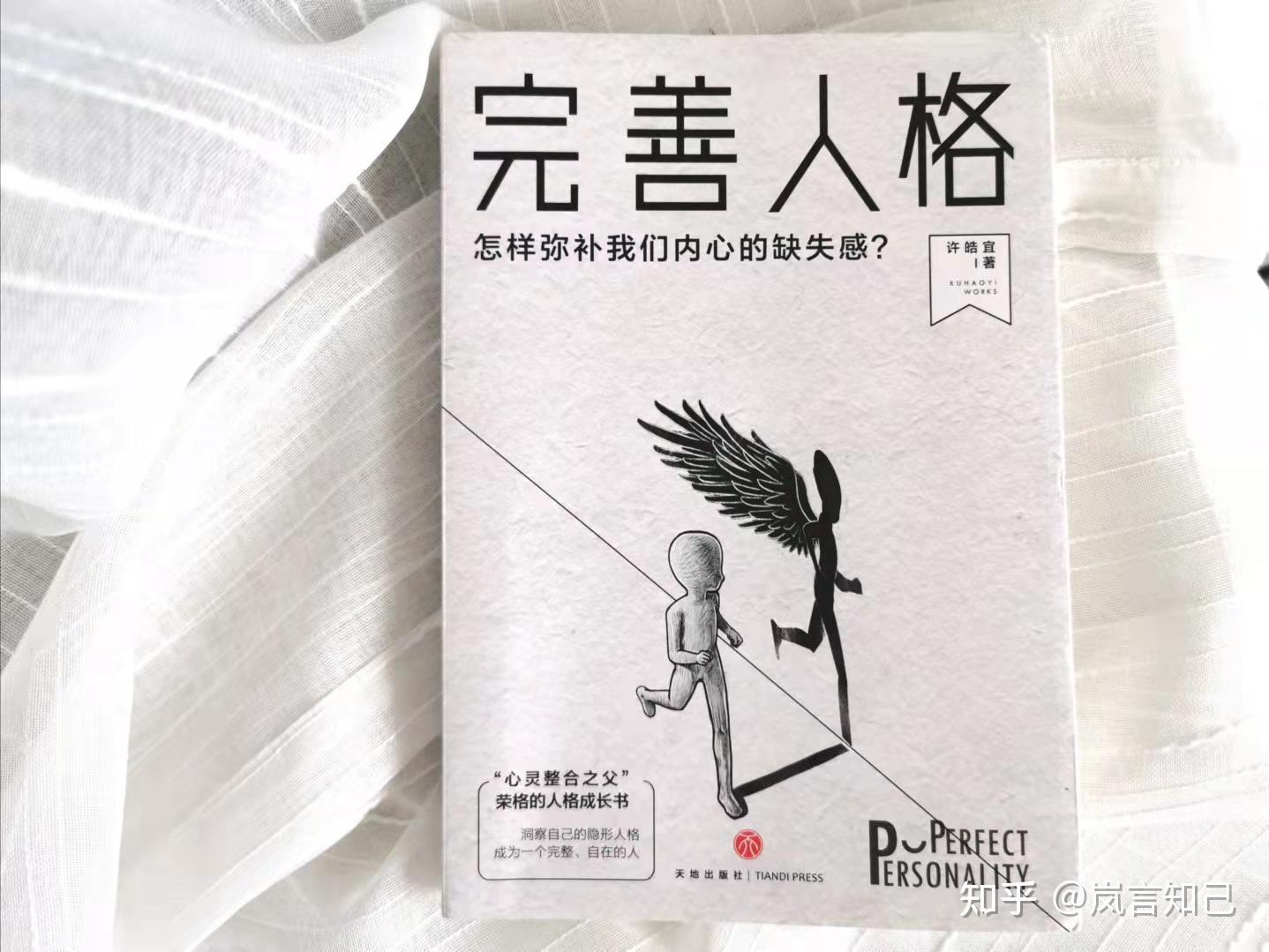 比起好人,我更想当一个完整的人 - 知乎