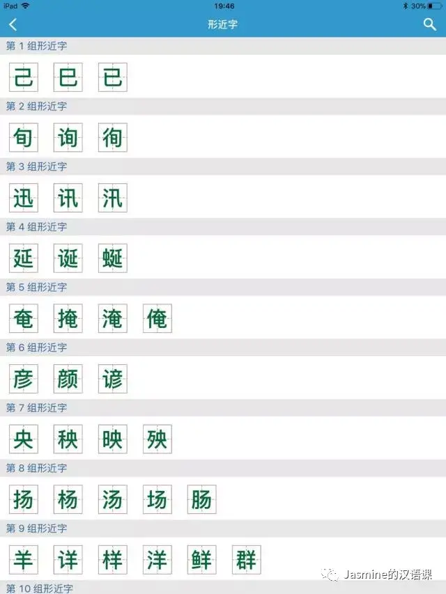 漢語學習app推薦拼音漢字詞典hsk類系統課程趣味學習類