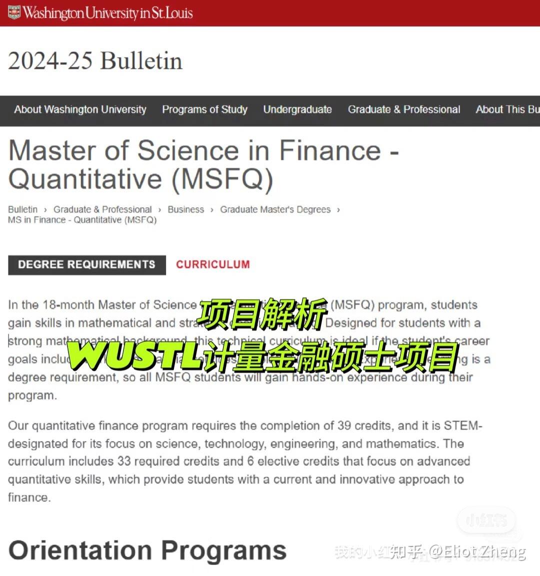 圣路易斯华盛顿大学计量金融硕士深度解析- 知乎