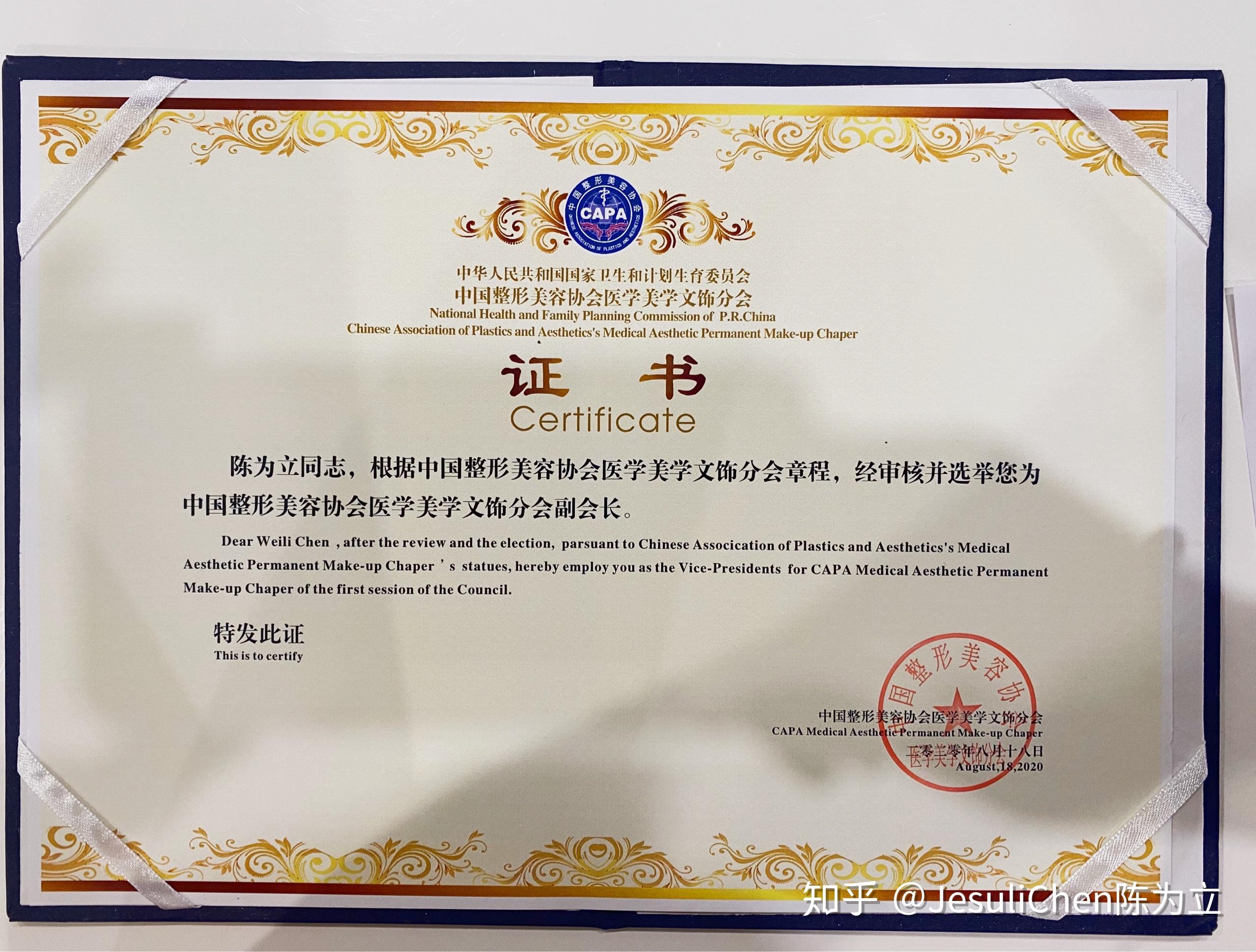 升任中国整形美容协会医学美学文饰分会副会长