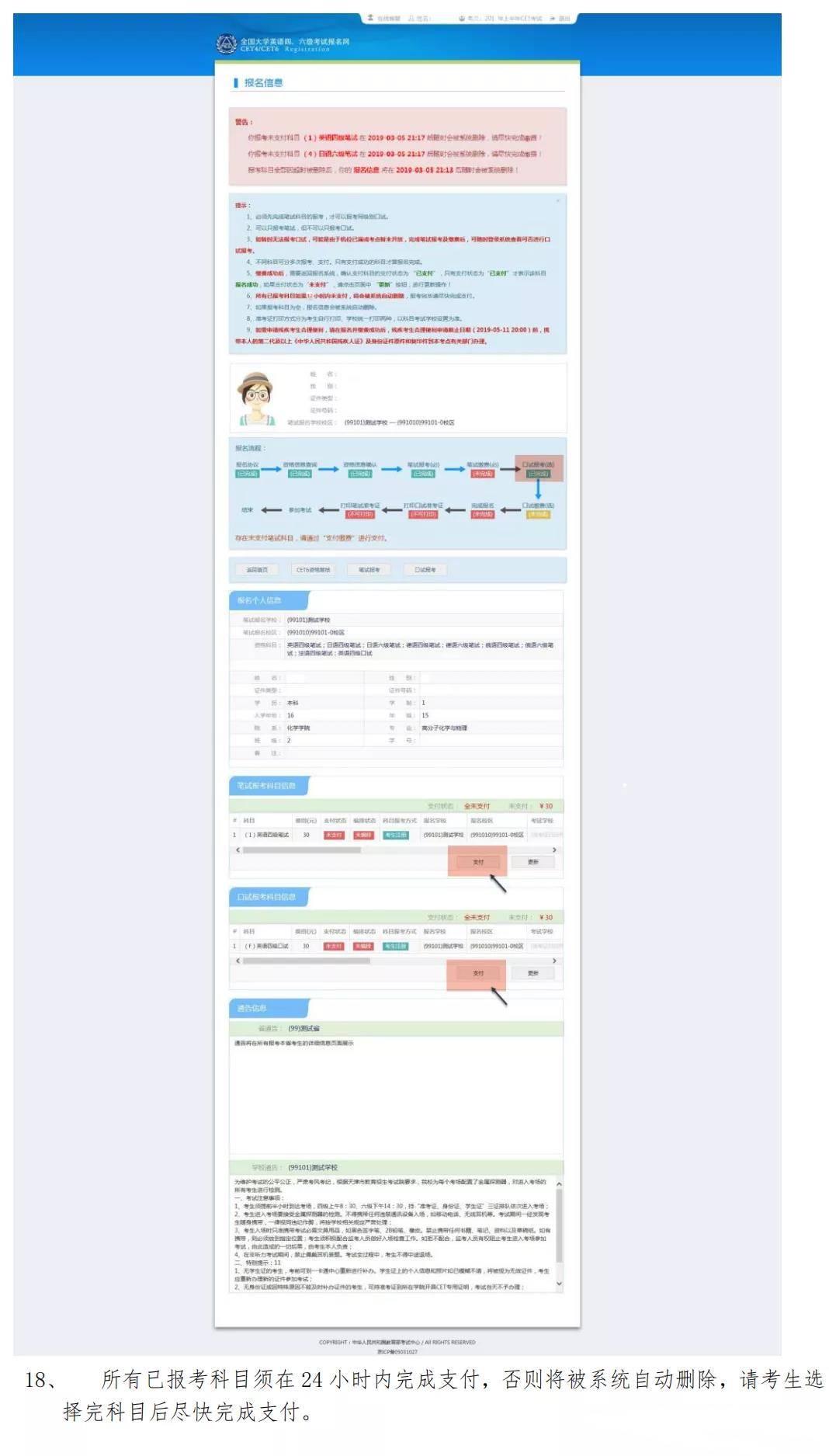 2021年6月四六级报名详细流程来了!(英语四六级报名)