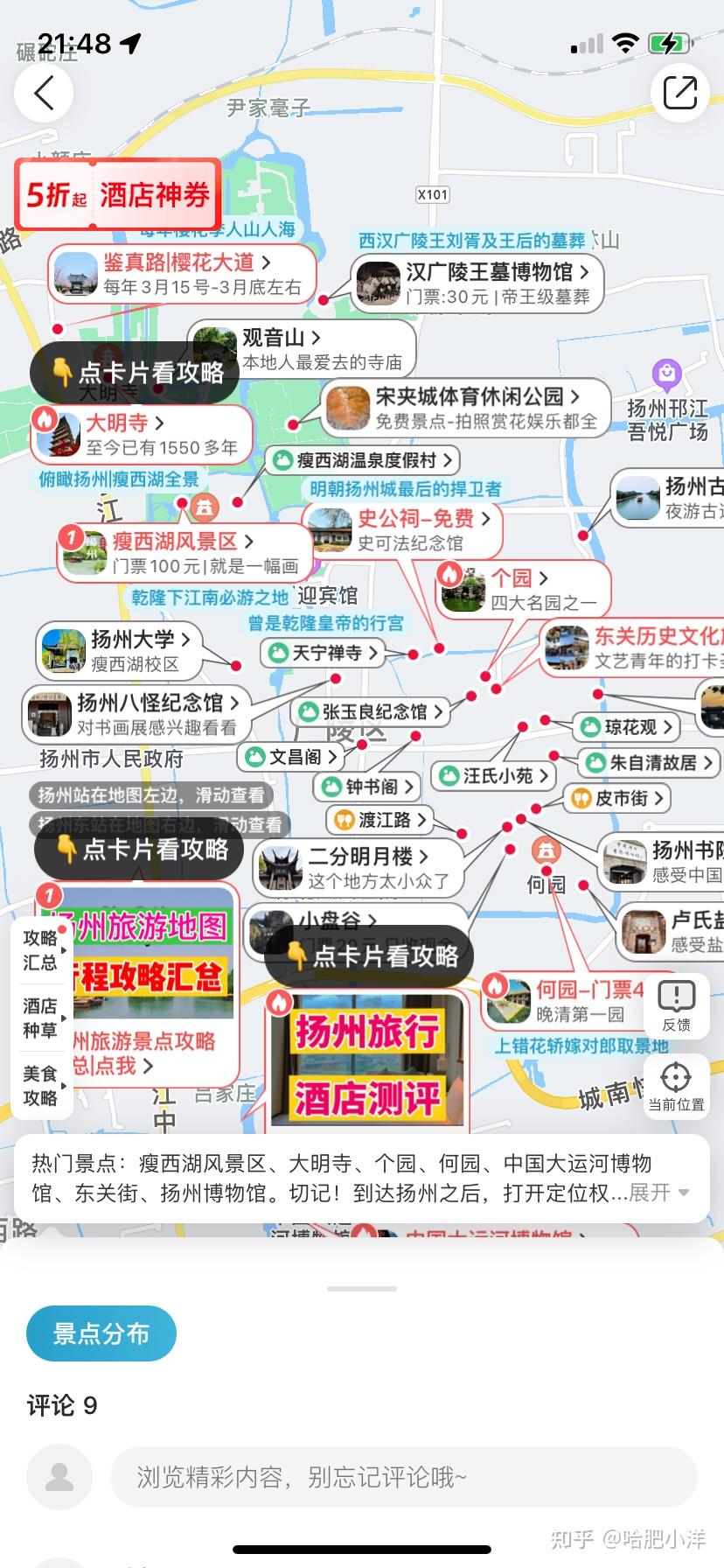 一人行 | 扬州两天一夜玩什么?