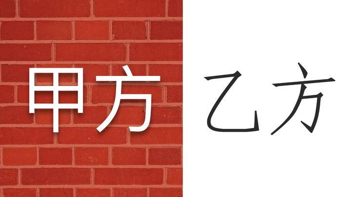 设计师！你的角色叫乙方 - 知乎