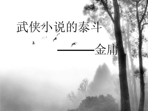 名言 中国intp代表人物 金庸先生 知乎