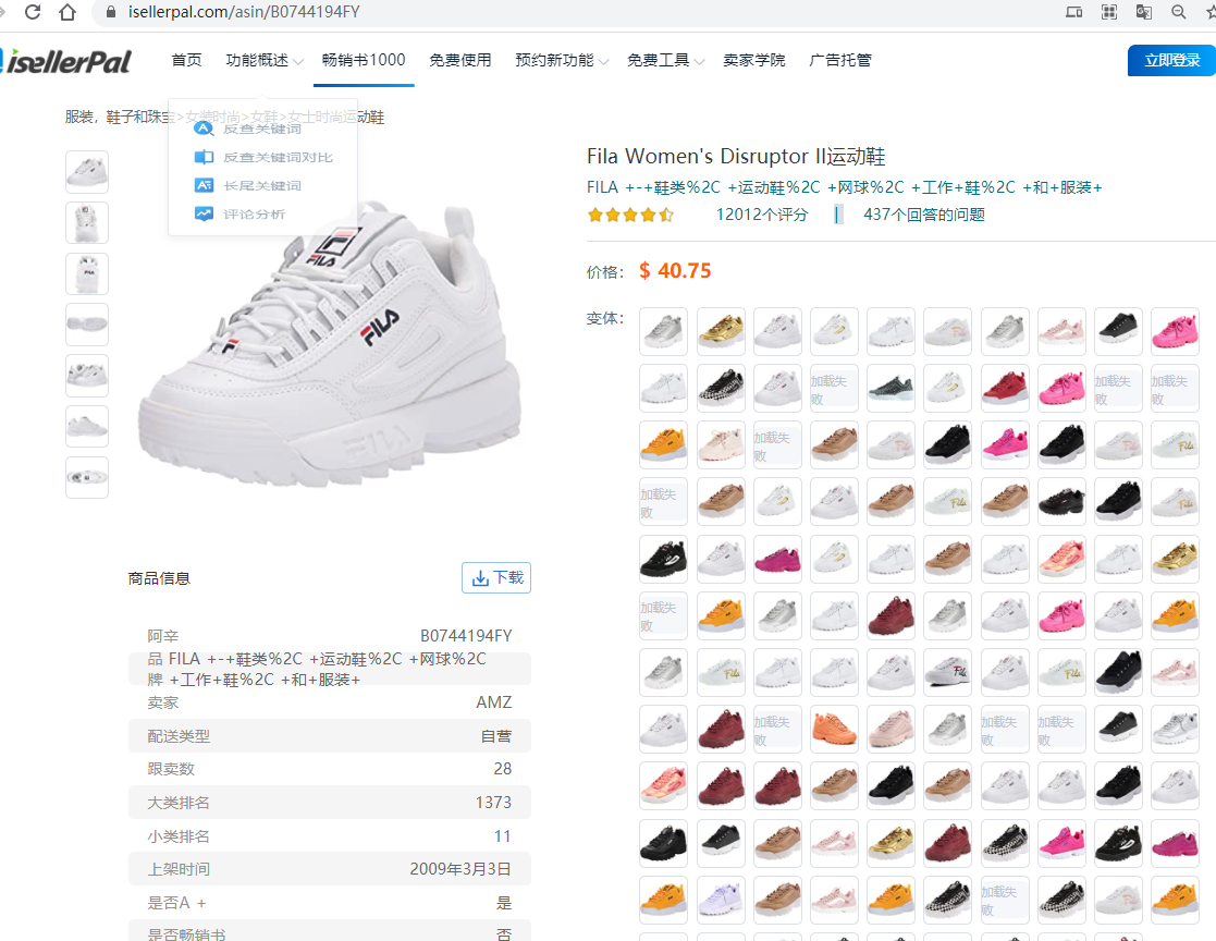 亚马逊女鞋前1000销售排行榜