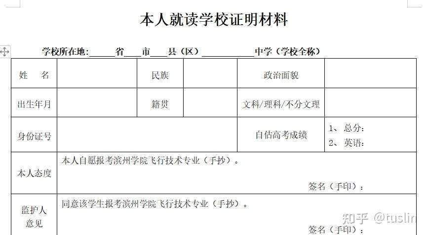 民航招飞背景调查在调查什么