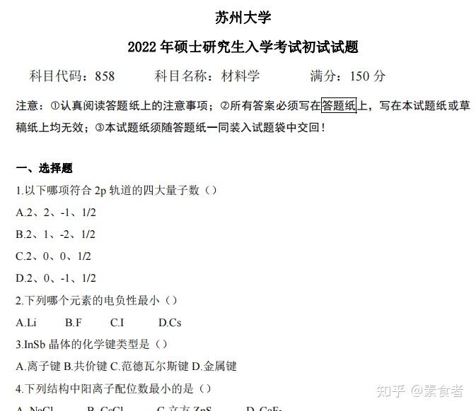 25-26苏大材料工程考研初试必备【2010-2022年苏州大学858材料学考研真题答案+参考书目+笔记题库】 - 知乎