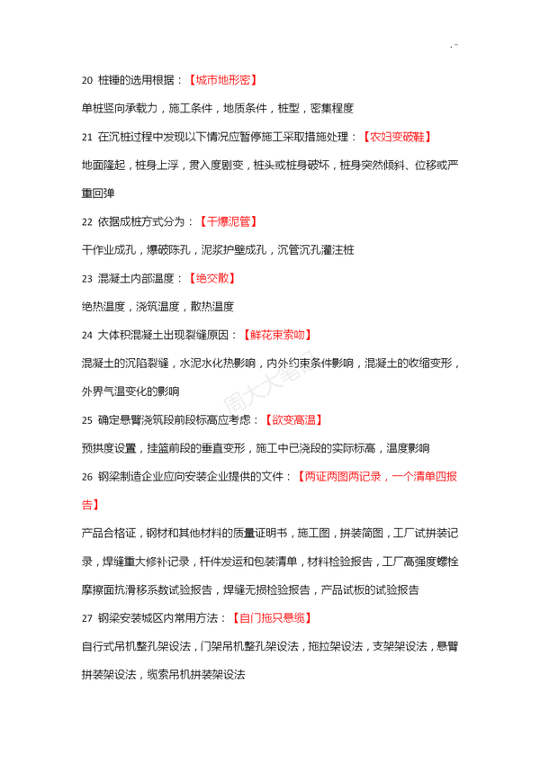 二建各科记忆口诀