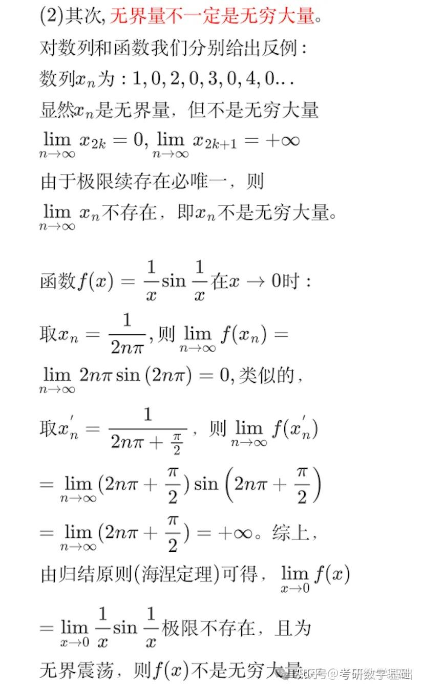 [一瞥]考研数学概念：无界量和无穷大量 - 知乎