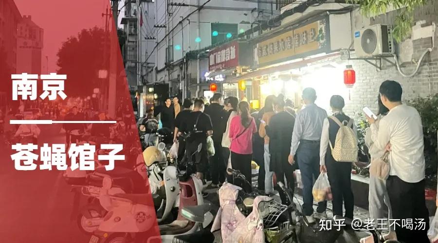 “在江苏!南京又小又破的苍蝇馆子,果然店越破,味越正! - 知乎