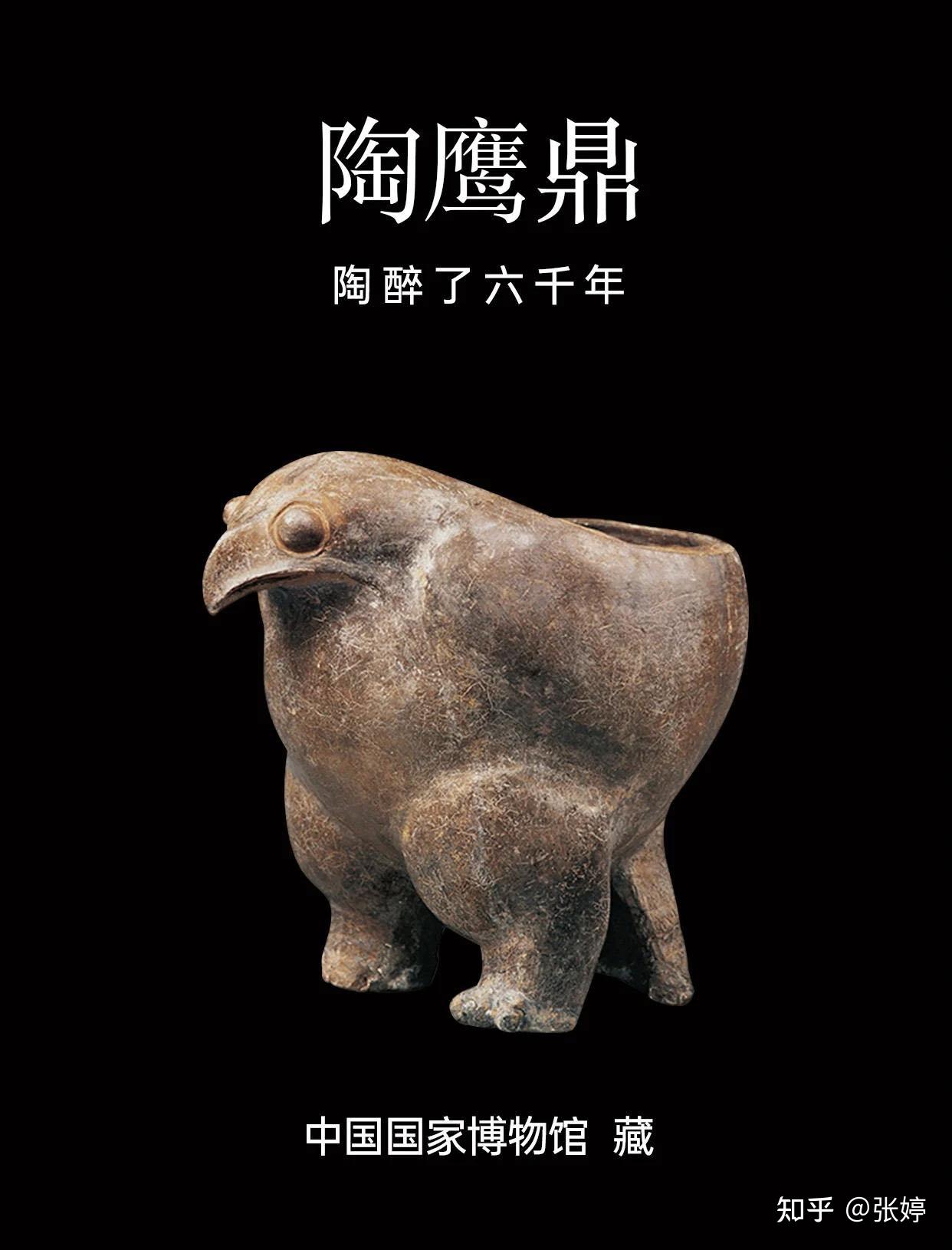 陶鹰鼎——陶醉了六千年 - 知乎