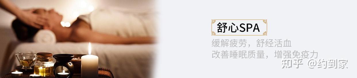 约到家养生SPA:新时代的健康潮流与热点分析 - 知乎