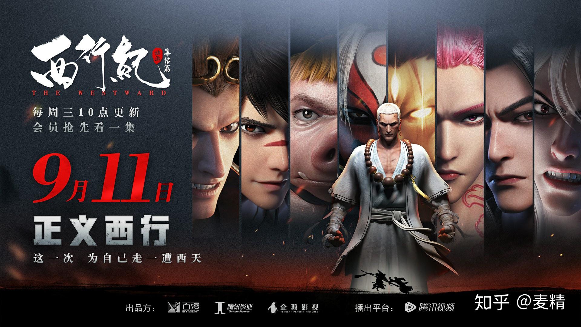 如何评价西游ip题材的国产动画西行纪