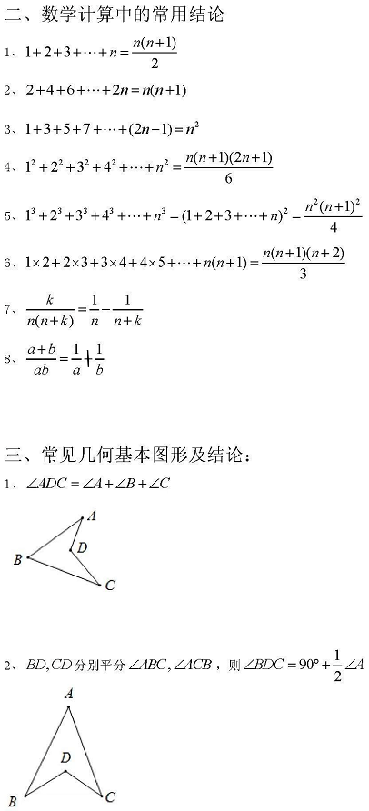 初中数学二级结论汇总 知乎