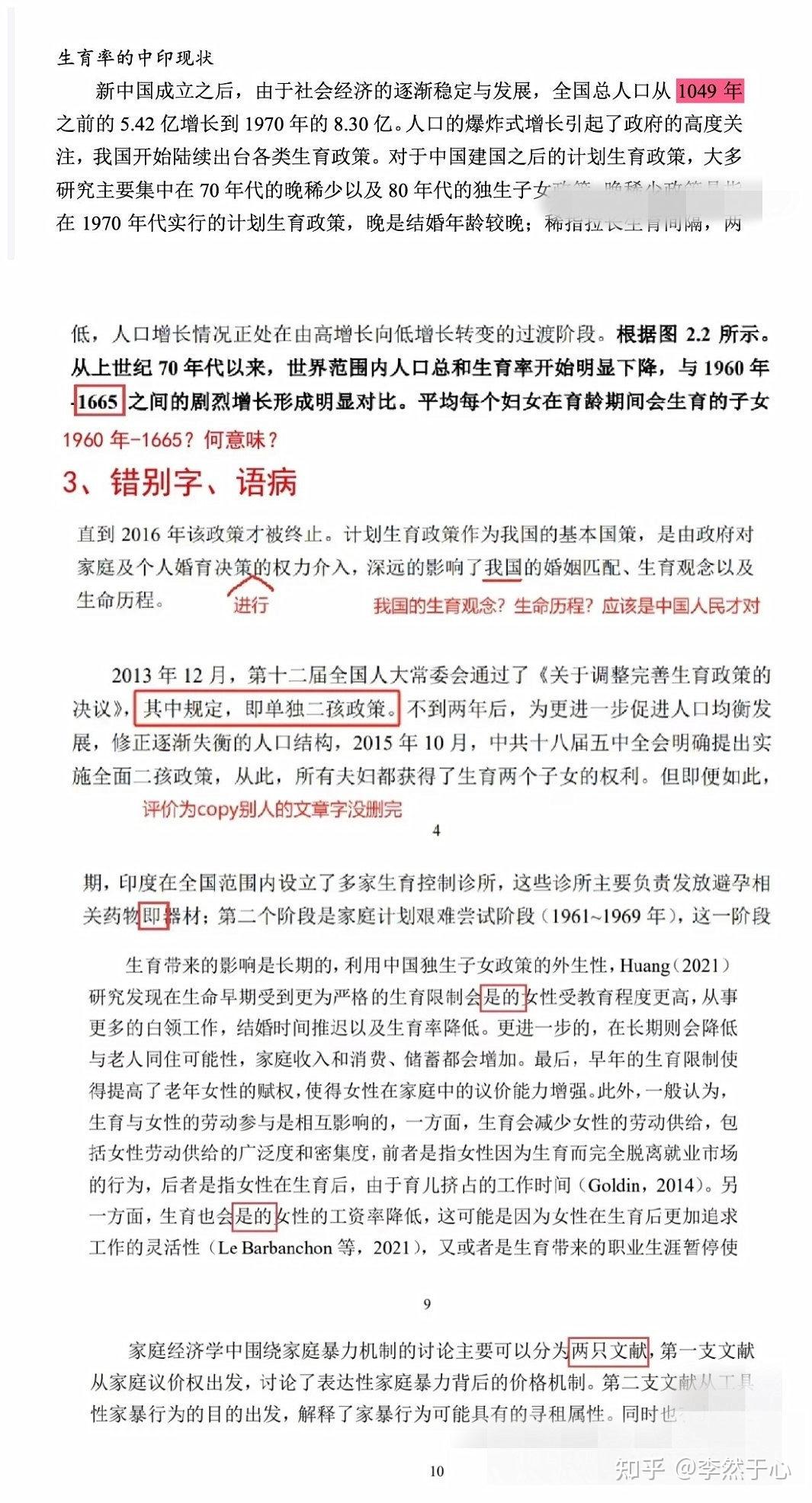 武大杨景媛学位论文涉嫌数据造假？或被撤销学位+丧失读博资格？ - 知乎
