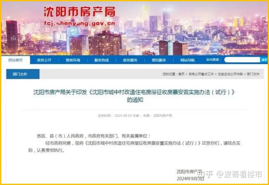 新信号!房票安置,为何成了各地拆迁安置中的主流模式? - 知乎