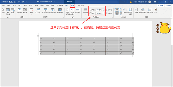 word表格列宽如何设置?