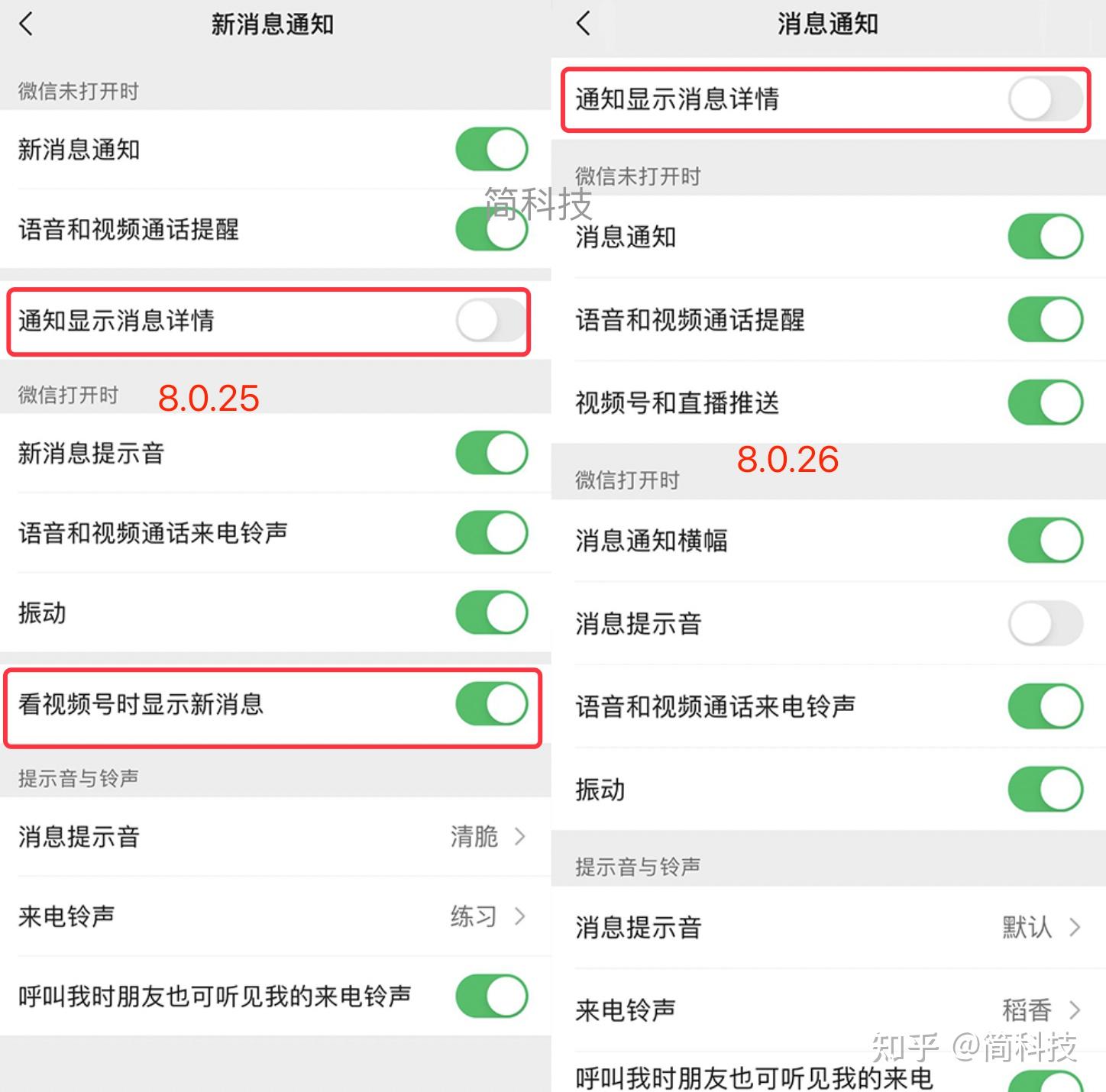 之前在微信的设置—新消息通知界面中,它的「通知显示消息详情」在