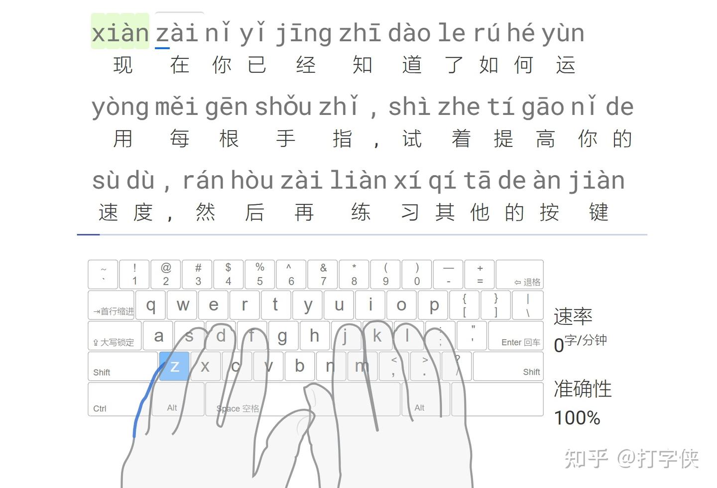 打字侠，提供打字练习与速度测试 - 知乎