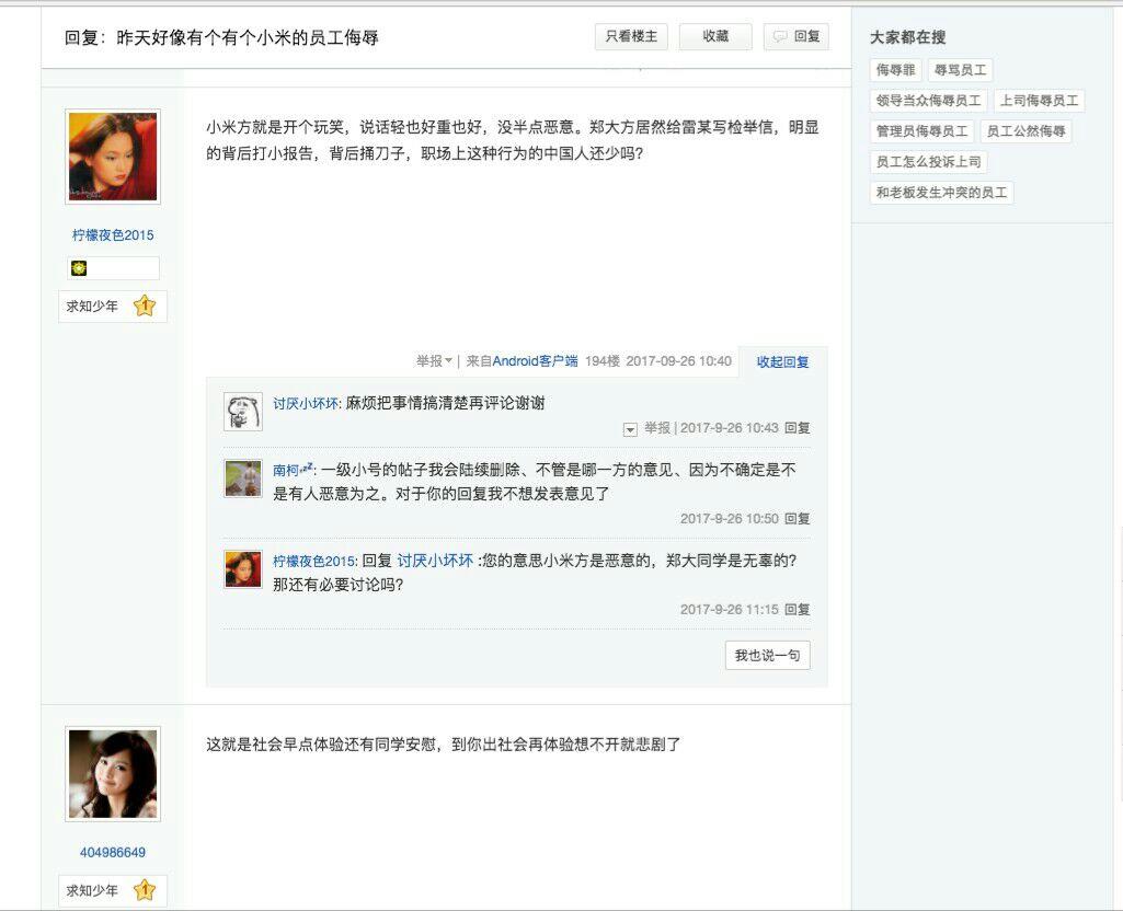 怎么看待小米公司创新部总监秦涛(原中华万年