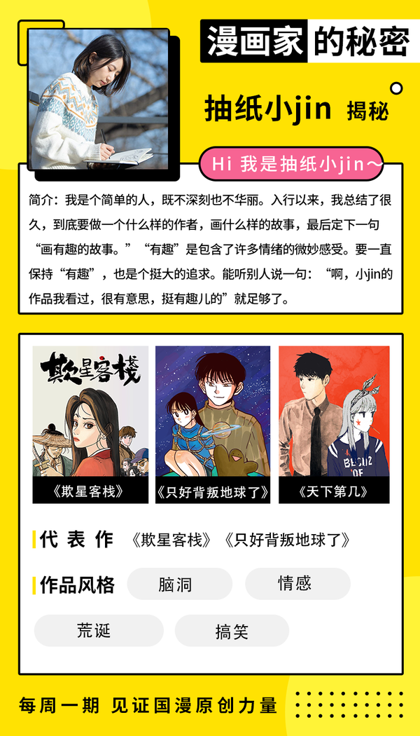 抽纸小jin 画里真诚 漫画家的秘密 知乎