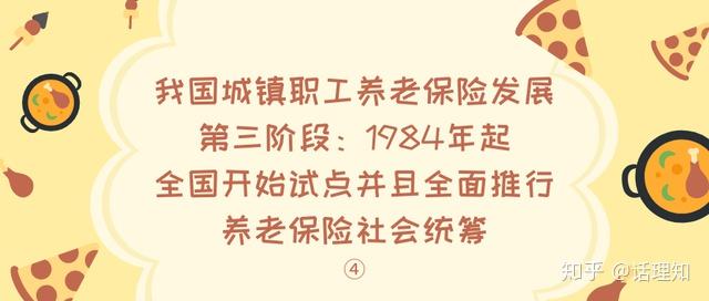 瞭解我國的社會養老保險制度及其發展歷程