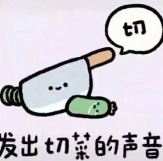 有没有一个表情包是一株小草然后配文是小草发出声音