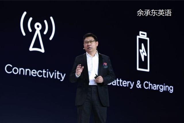 华为余承东用英语讲中国产品彰显中国科技实力也让中国的产品陆续走向