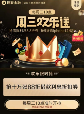 招联金融活动不间断 打开APP领超多优惠