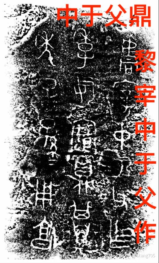 中于=中竽=吹龠=吹竽=吹于？——颠覆认知的商周铭文表音文字现象 - 知乎