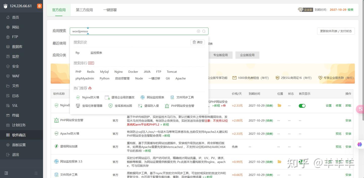 宝塔部署 WordPress 太繁琐 那就用 Websoft9 一键部署 WordPress - 知乎
