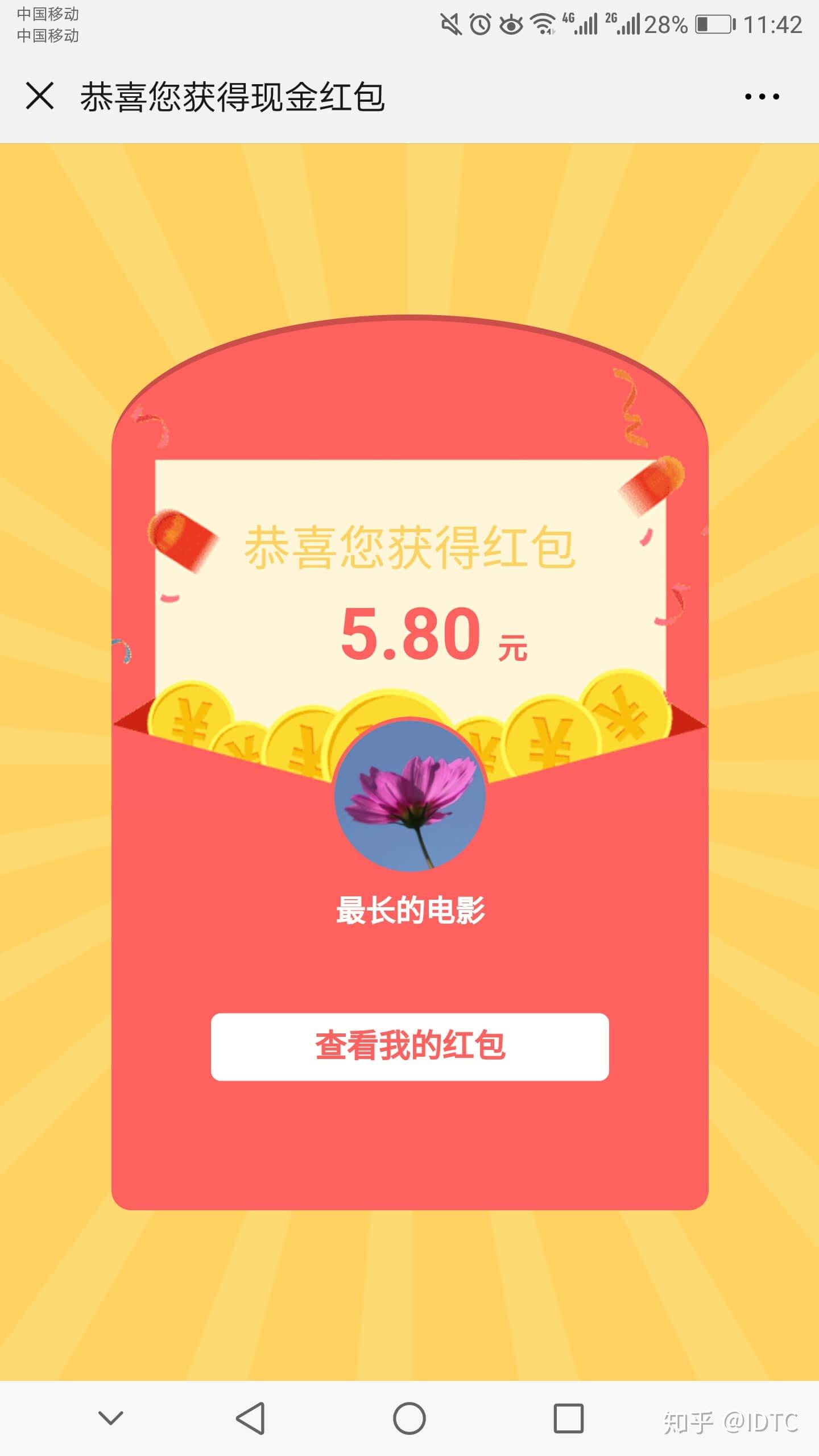 一个新颖的微信红包商家广告平台