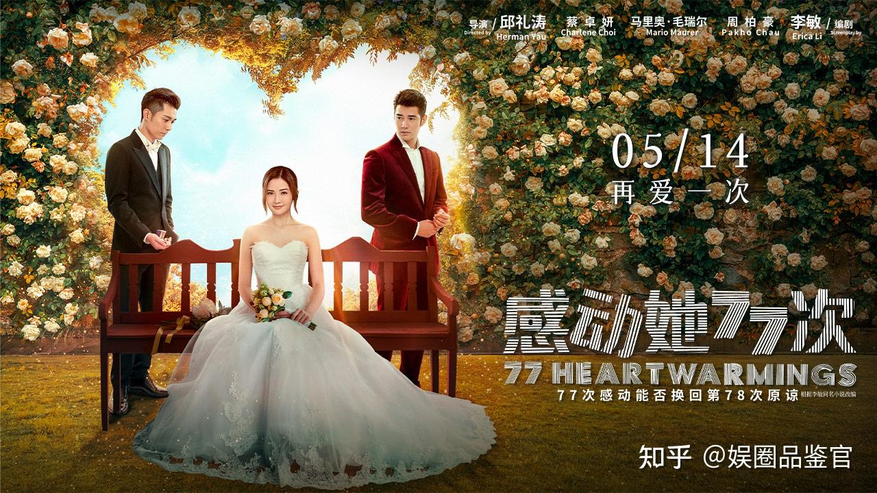 感动她77次这么做作的爱情故事马里奥来演也是劝分不劝和