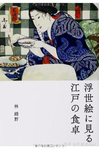 吃饱了·浮世绘里的江户餐桌 - 知乎
