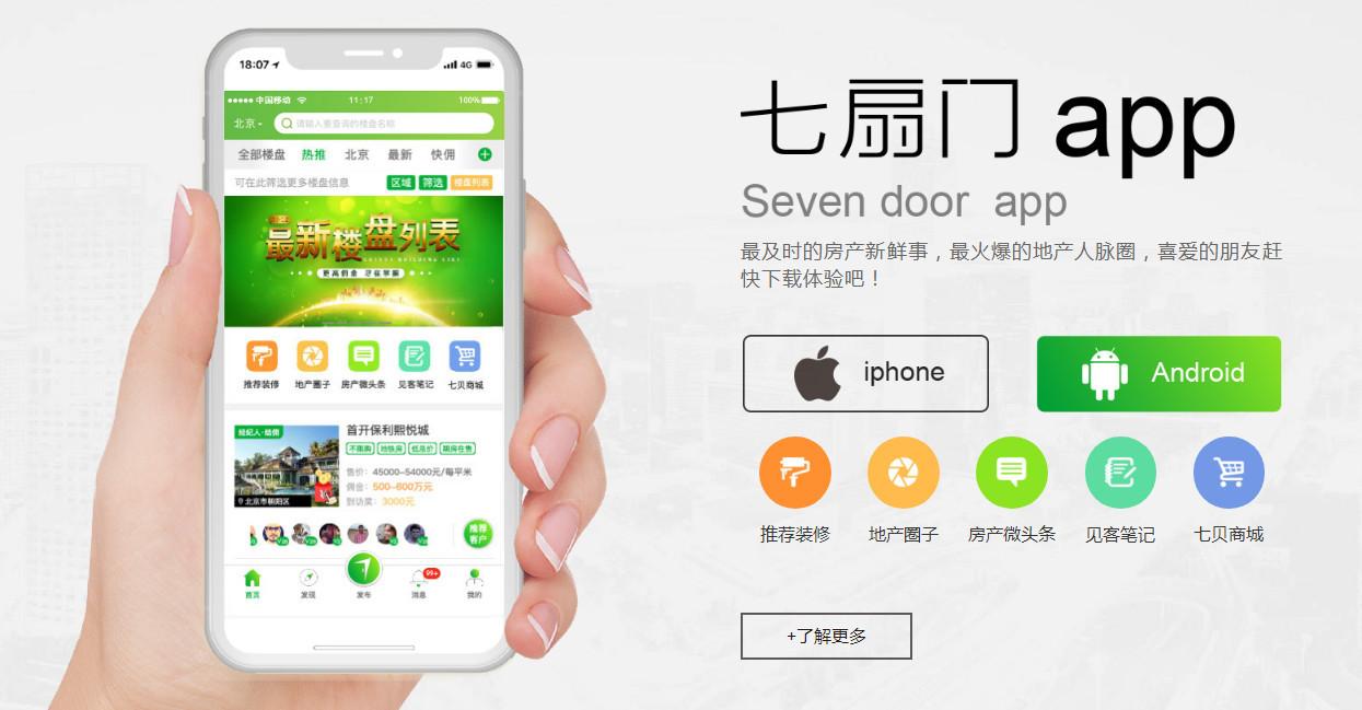 七扇门2019为经纪人赋能