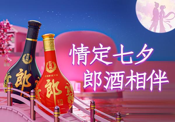 #七夕#情定七夕，郎酒相伴——甜蜜助攻 浪漫好礼送 - 知乎