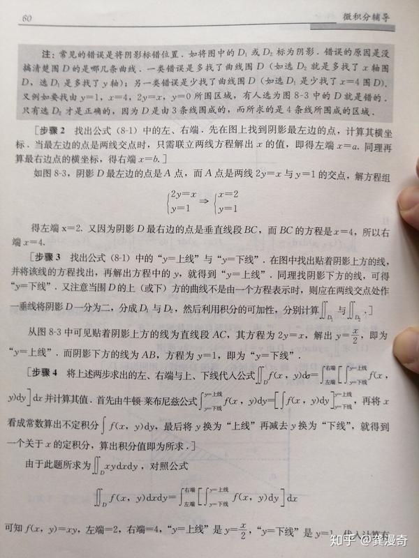 如何将二重积分化为二次积分以及交换二次积分的次序？ - 知乎