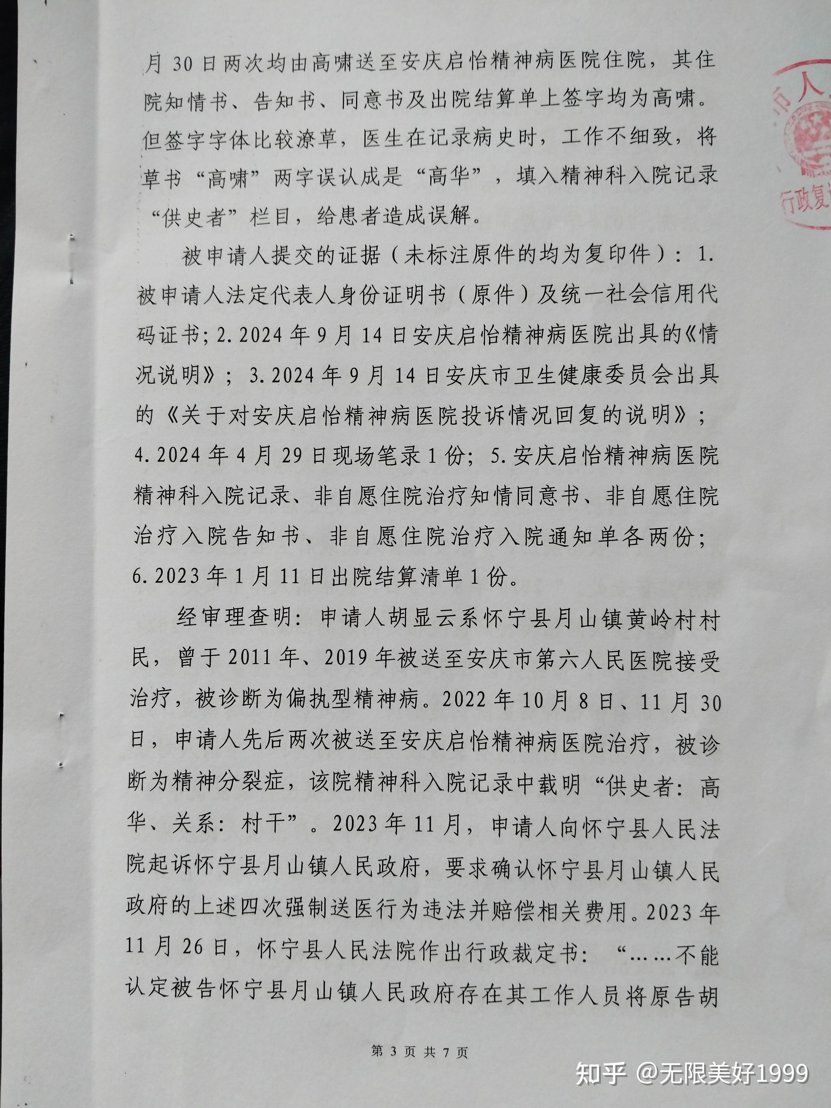 基层乡镇政府人员非法组织野蛮暴力强制拘禁伤害人身不是依法履行职务