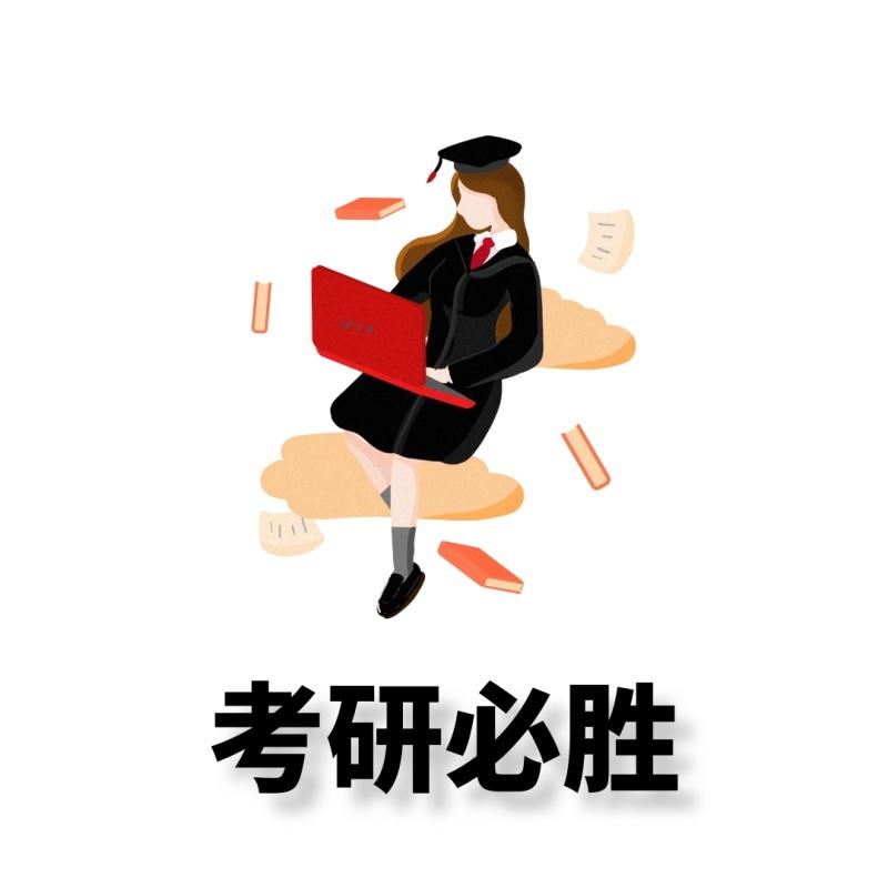 自己怎么考研究生 v2-7e2dedffdae753b91345f0078f966473_1440w.jpg?source=172ae18b