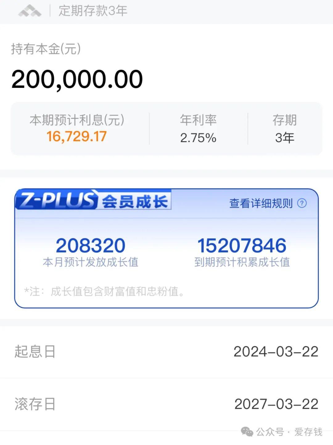 zb银行降息后还能不能存?