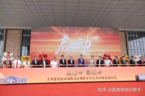 热烈祝贺东华医院松山湖园区启用暨东华文泽学校落成 知乎